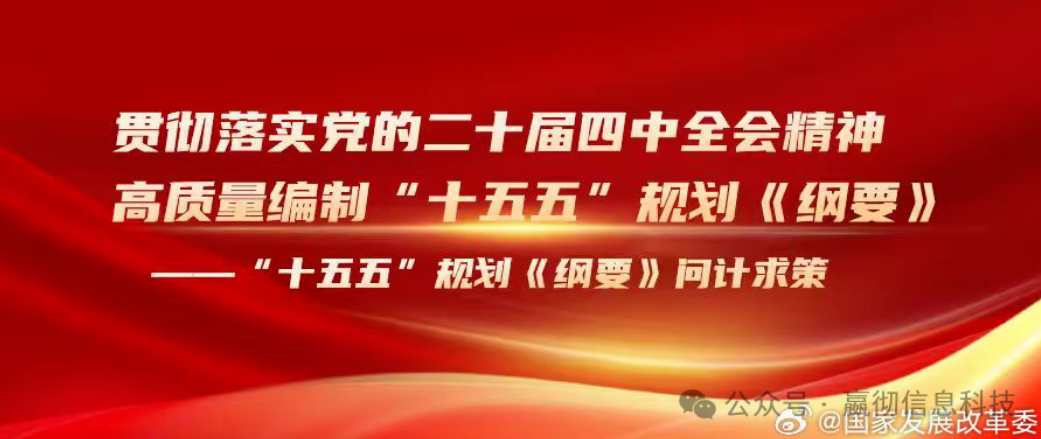 邀你执笔！“十五五”规划问计求策，海安人的声音可直达国家层面