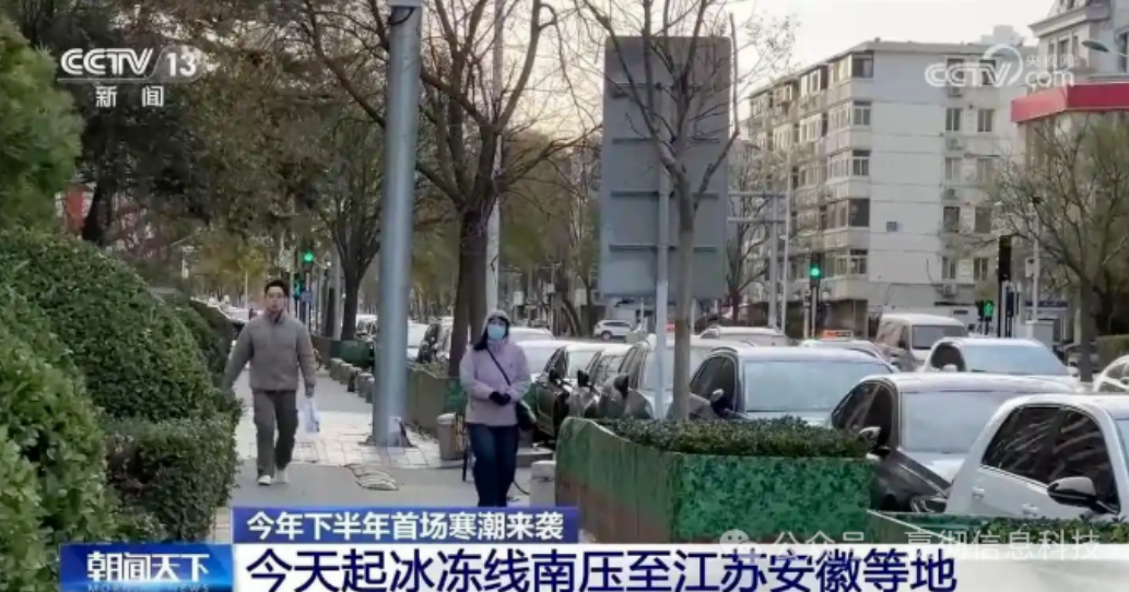 江苏“断崖式降温”上线！48小时狂降11℃